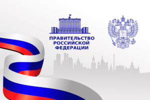 Постановление Правительства Российской Федерации от 08.09.2023 № 1463 “О внесении изменений в постановление Правительства Российской Федерации от 20 октября 2021 г. № 1798”